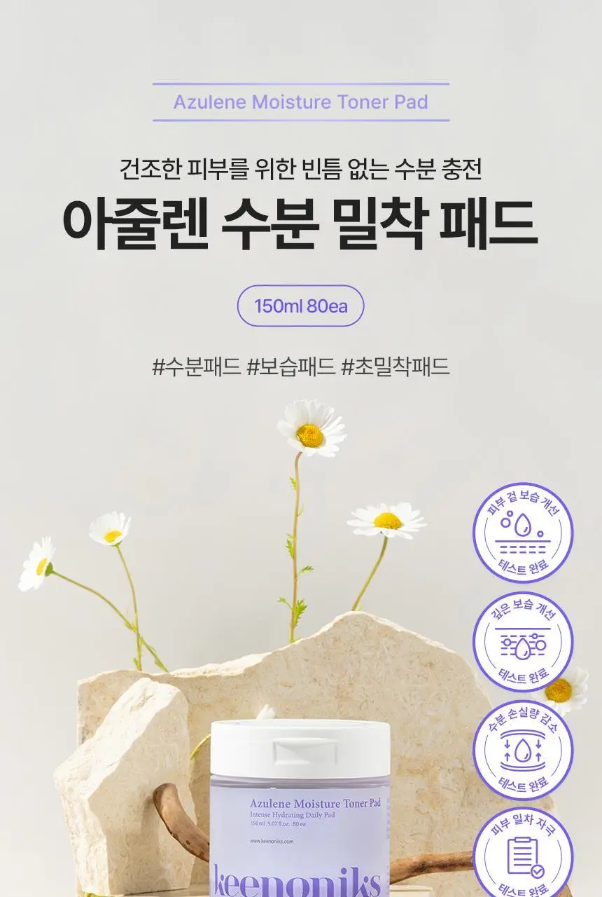[급속수분충전/화잘먹] 키노닉스 아줄렌 수분 밀착 패드 80매 상세페이지 2